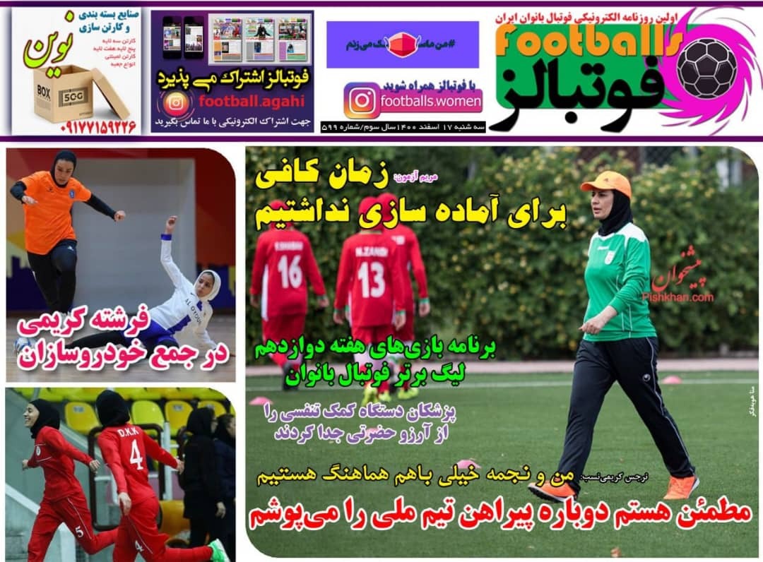 روزنامه فوتبالز