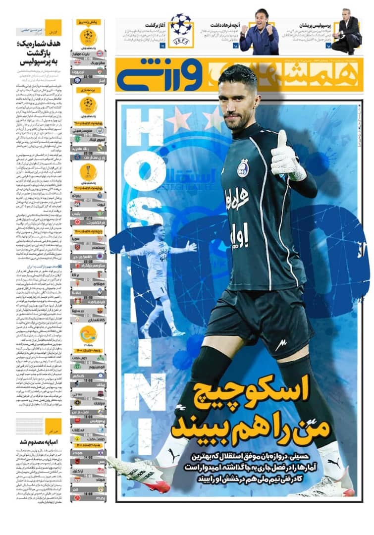 روزنامه همشهری ورزشی 