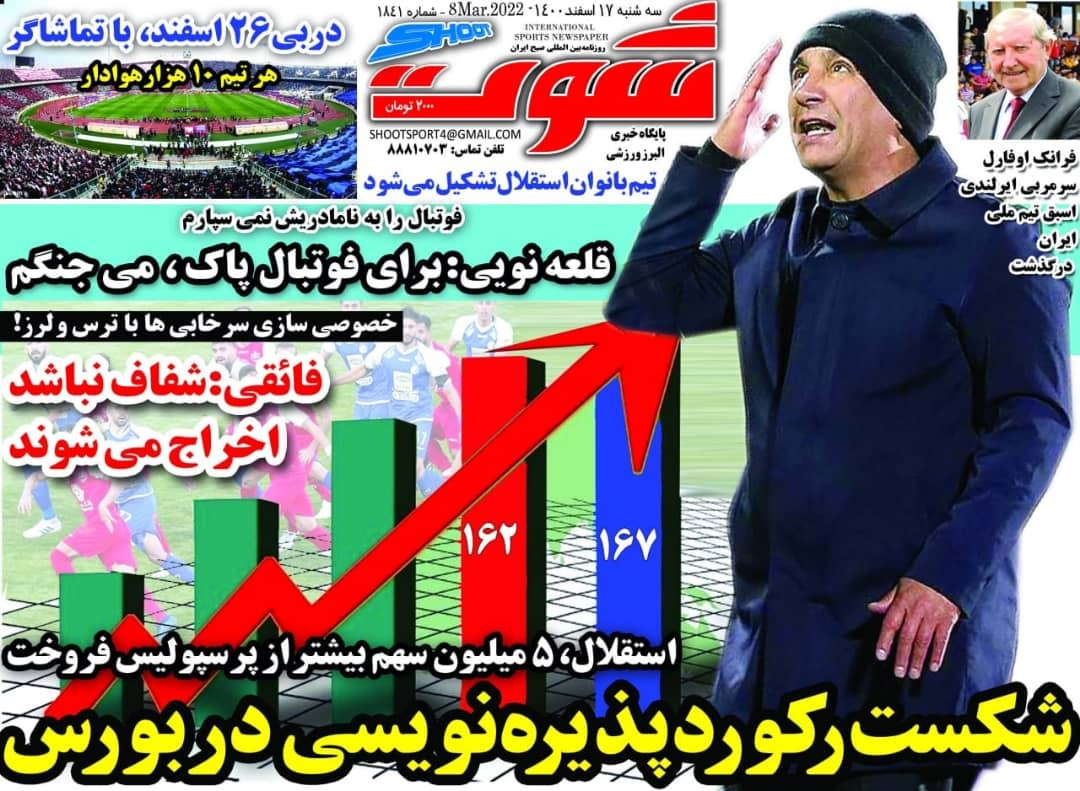 روزنامه شوت 