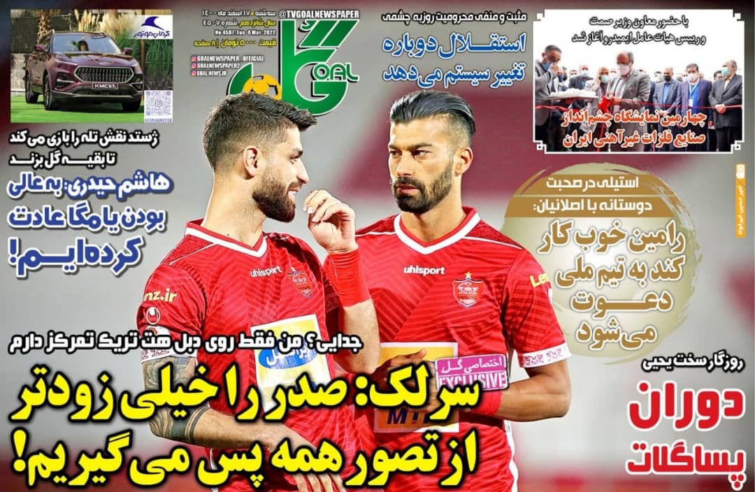 روزنامه گل 