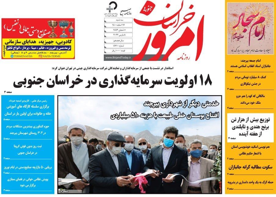 صفحه نخست روزنامه&zwnj;های خراسان جنوبی - سه شنبه ۱۷ اسفند