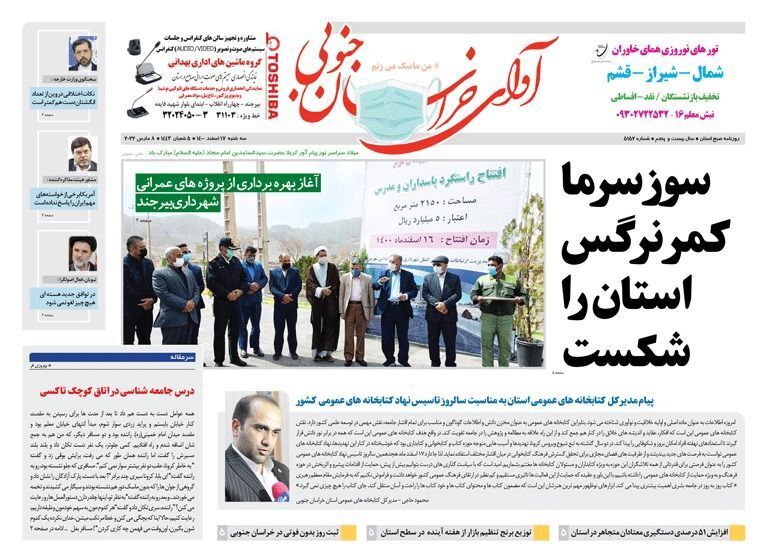 روزنامه آوای خراسان جنوبی