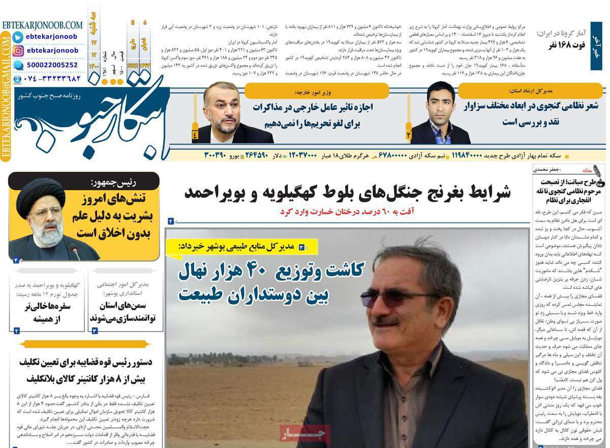صفحه نخست روزنامه&zwnj;های استانی - سه شنبه ۱۷ اسفند