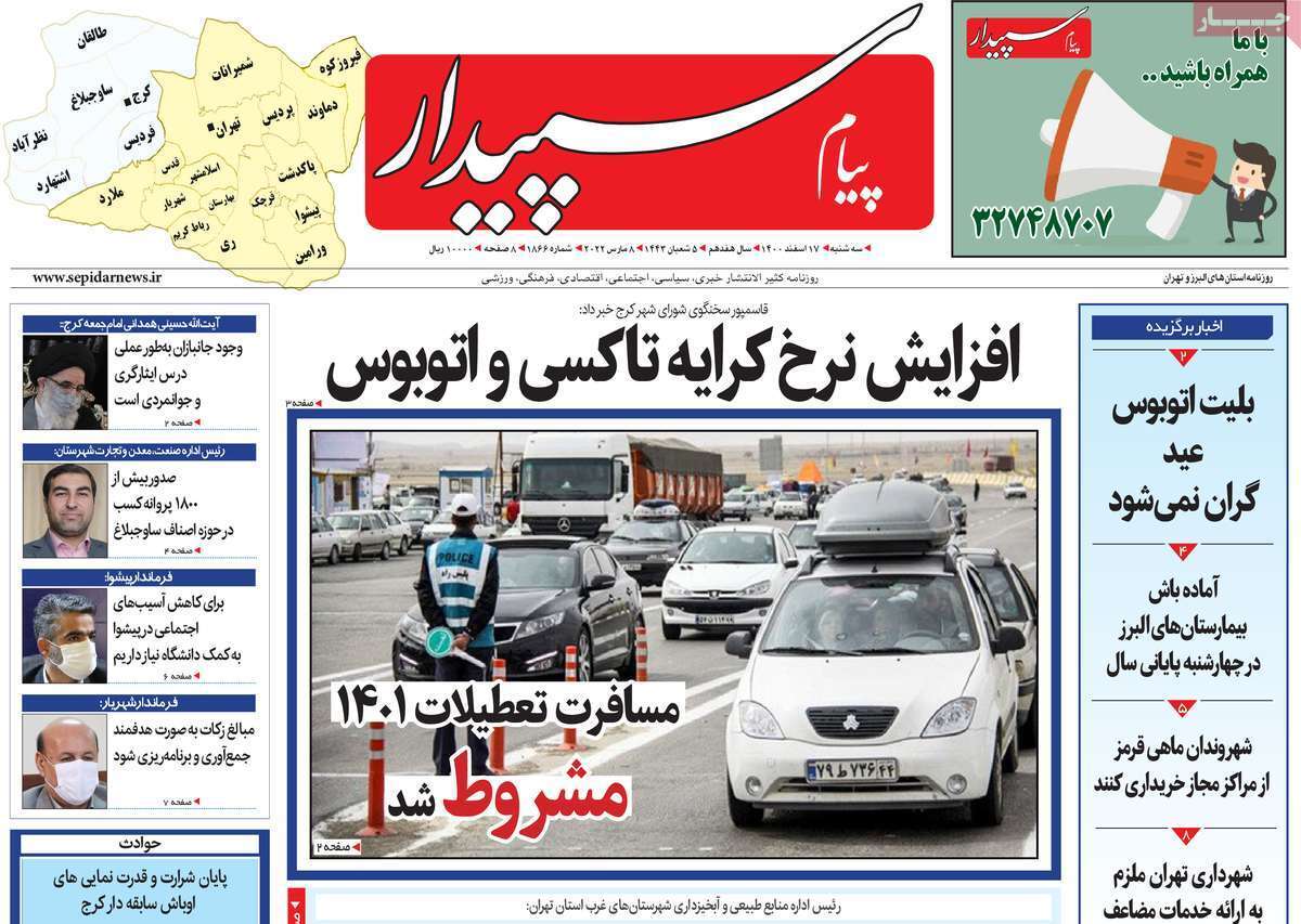 صفحه نخست روزنامه&zwnj;های استانی - سه شنبه ۱۷ اسفند