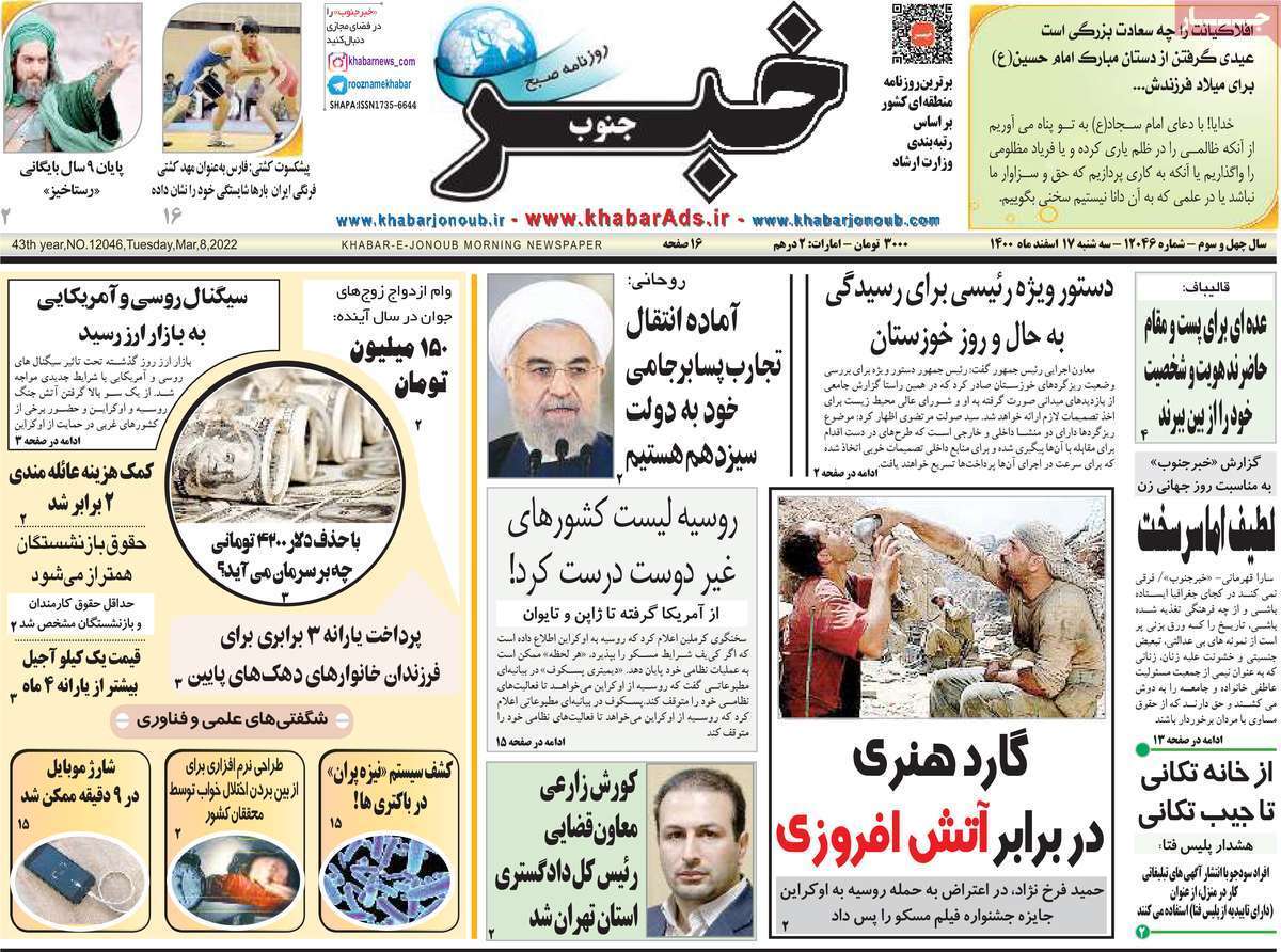 صفحه نخست روزنامه&zwnj;های استانی - سه شنبه ۱۷ اسفند