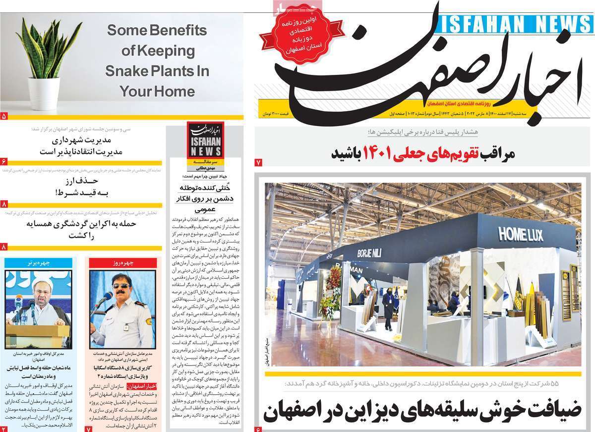 صفحه نخست روزنامه&zwnj;های استانی - سه شنبه ۱۷ اسفند