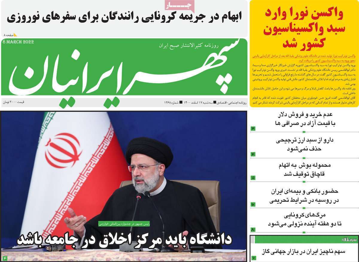 صفحه نخست روزنامه&zwnj;های استانی - سه شنبه ۱۷ اسفند