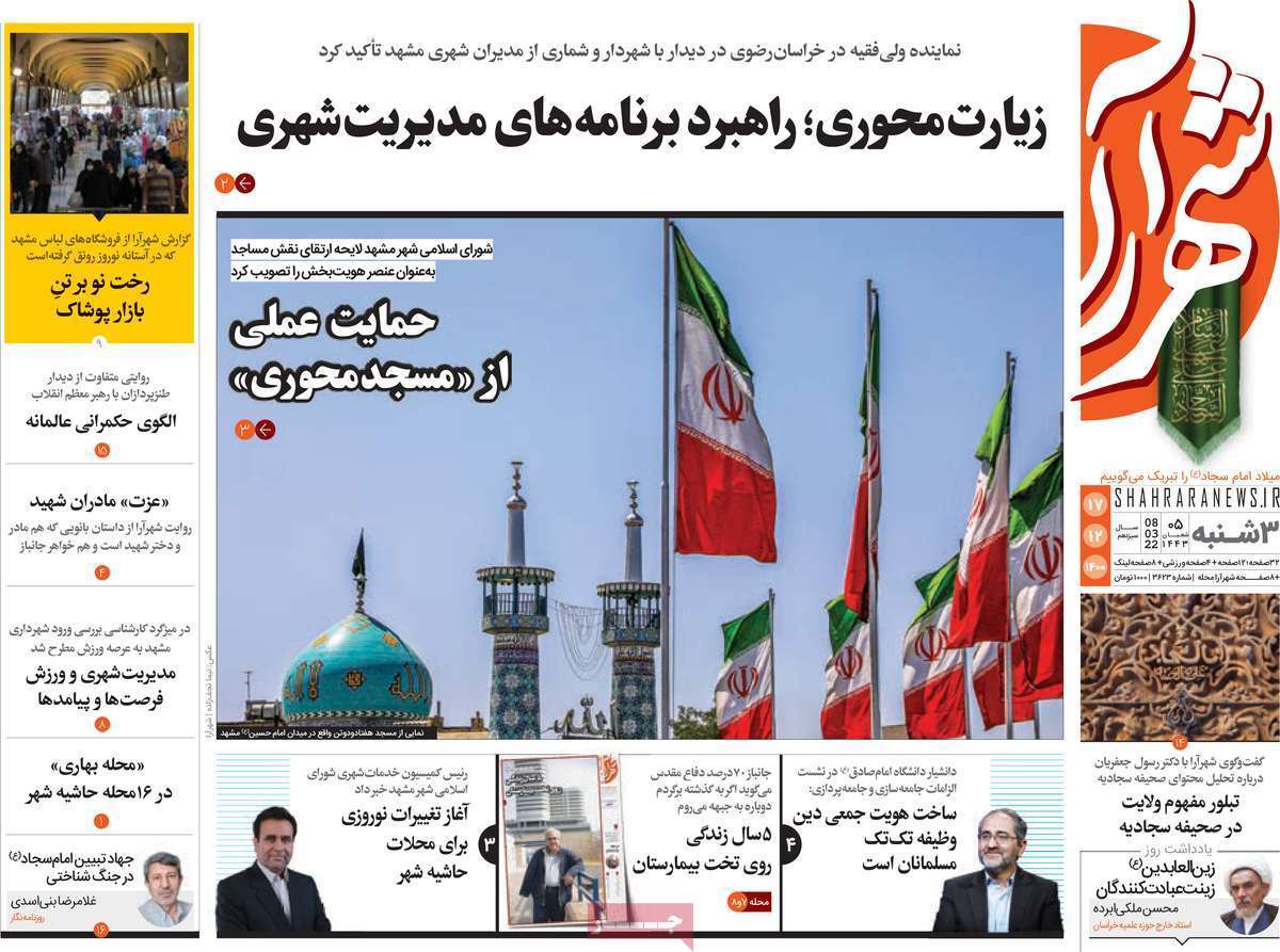 صفحه نخست روزنامه&zwnj;های استانی - سه شنبه ۱۷ اسفند