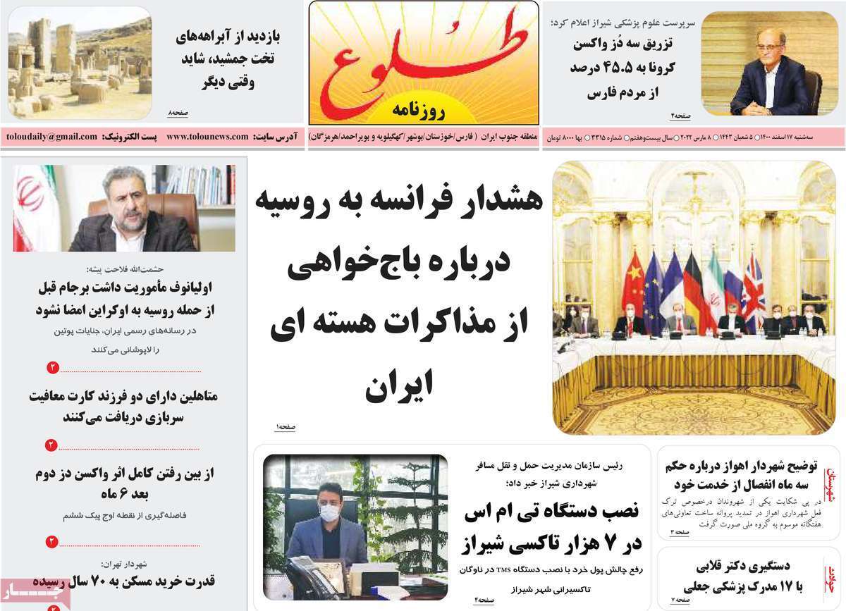 صفحه نخست روزنامه&zwnj;های استانی - سه شنبه ۱۷ اسفند