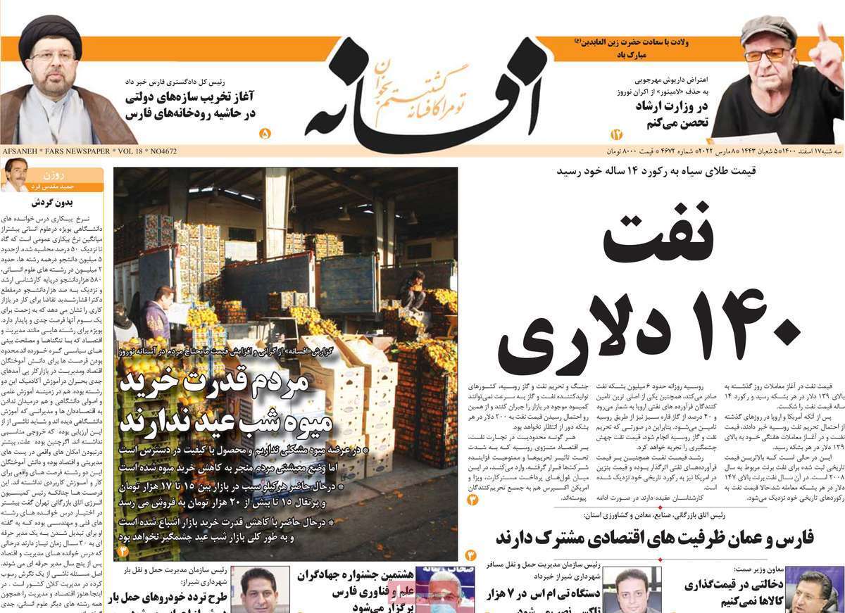 صفحه نخست روزنامه&zwnj;های استانی - سه شنبه ۱۷ اسفند