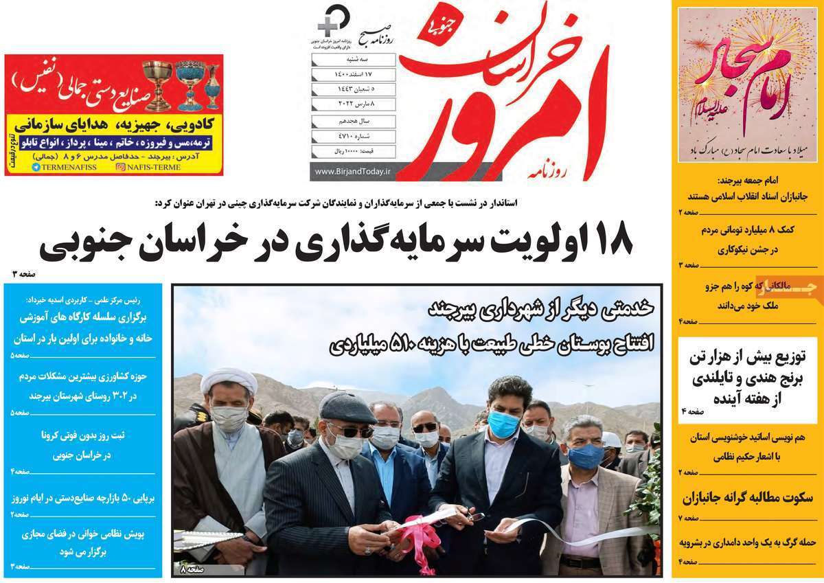 صفحه نخست روزنامه&zwnj;های استانی - سه شنبه ۱۷ اسفند
