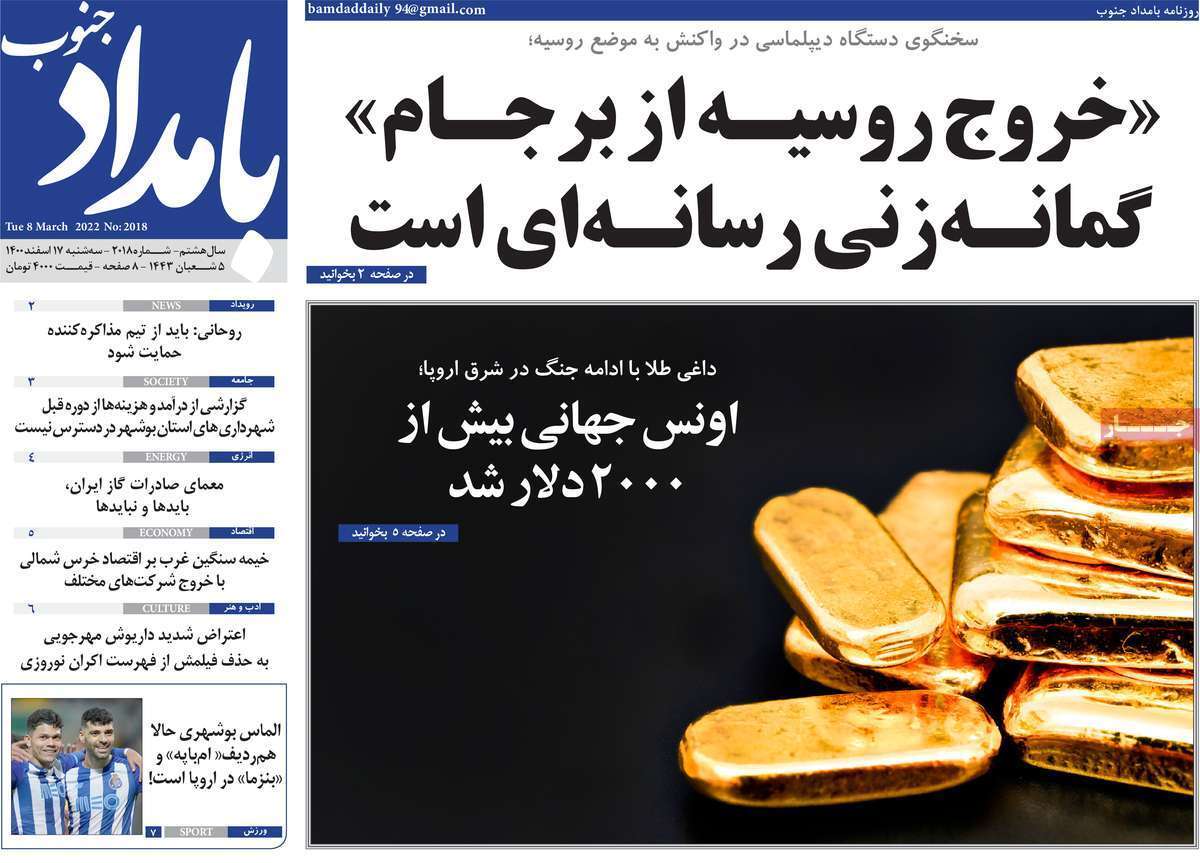 صفحه نخست روزنامه&zwnj;های استانی - سه شنبه ۱۷ اسفند