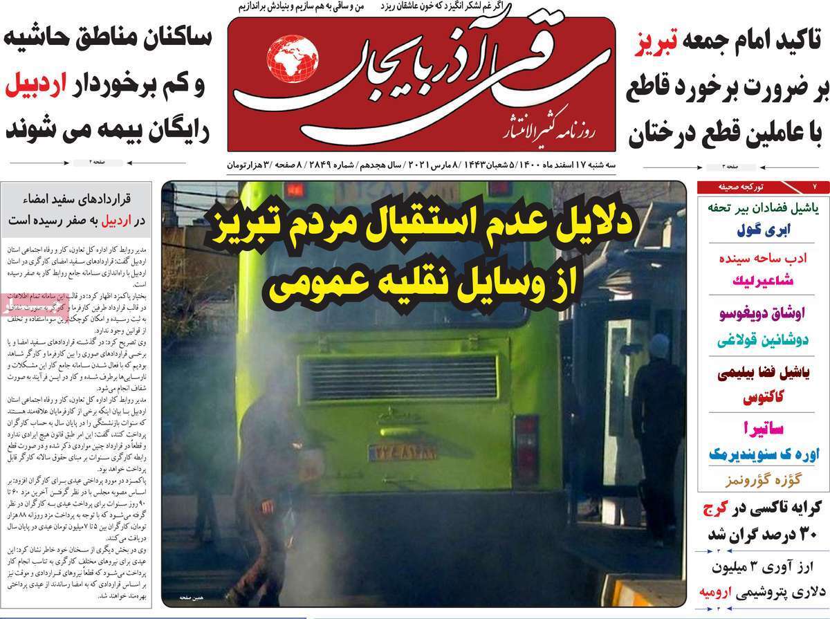 صفحه نخست روزنامه&zwnj;های استانی - سه شنبه ۱۷ اسفند
