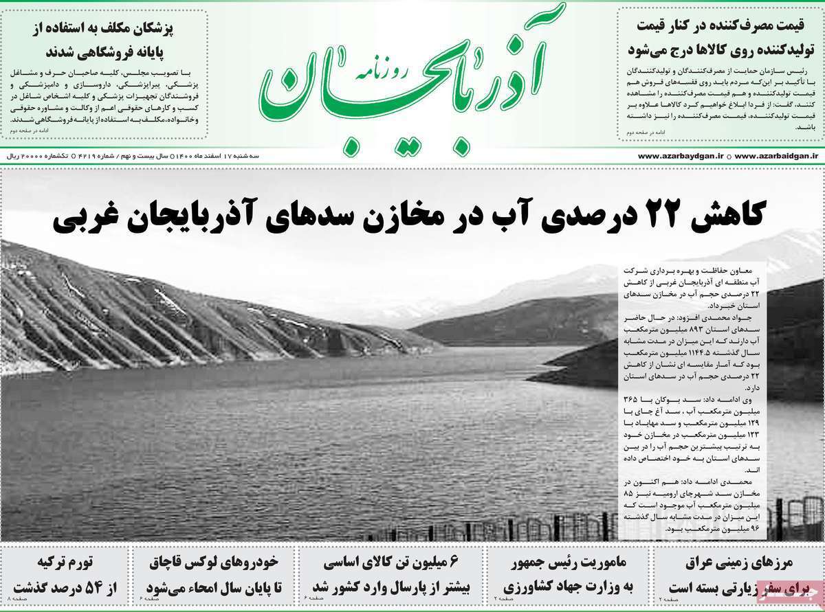 صفحه نخست روزنامه&zwnj;های استانی - سه شنبه ۱۷ اسفند