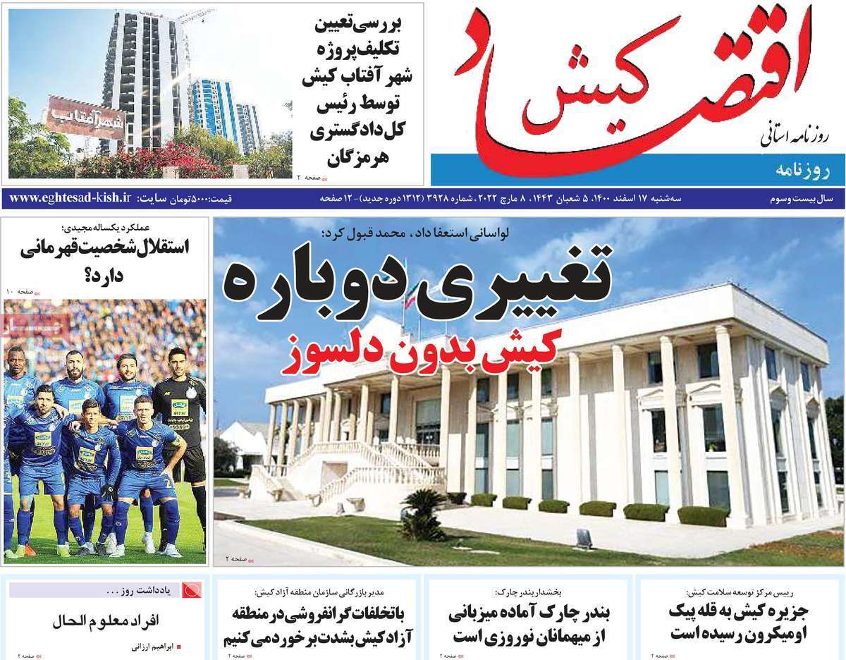 صفحه نخست روزنامه&zwnj;های استانی - سه شنبه ۱۷ اسفند