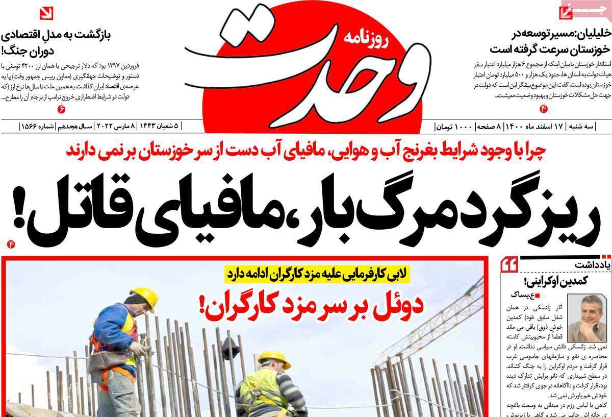 صفحه نخست روزنامه&zwnj;های استانی - سه شنبه ۱۷ اسفند