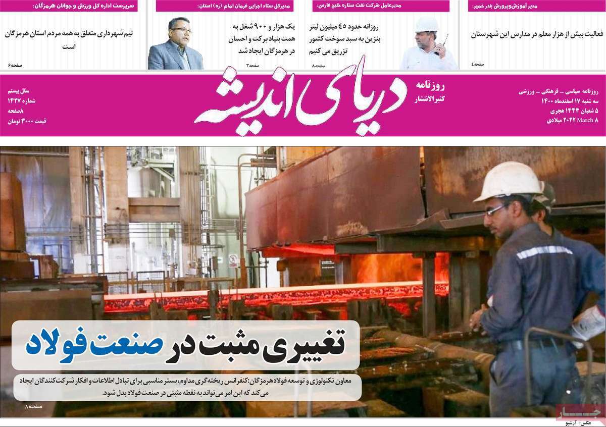 صفحه نخست روزنامه&zwnj;های استانی - سه شنبه ۱۷ اسفند