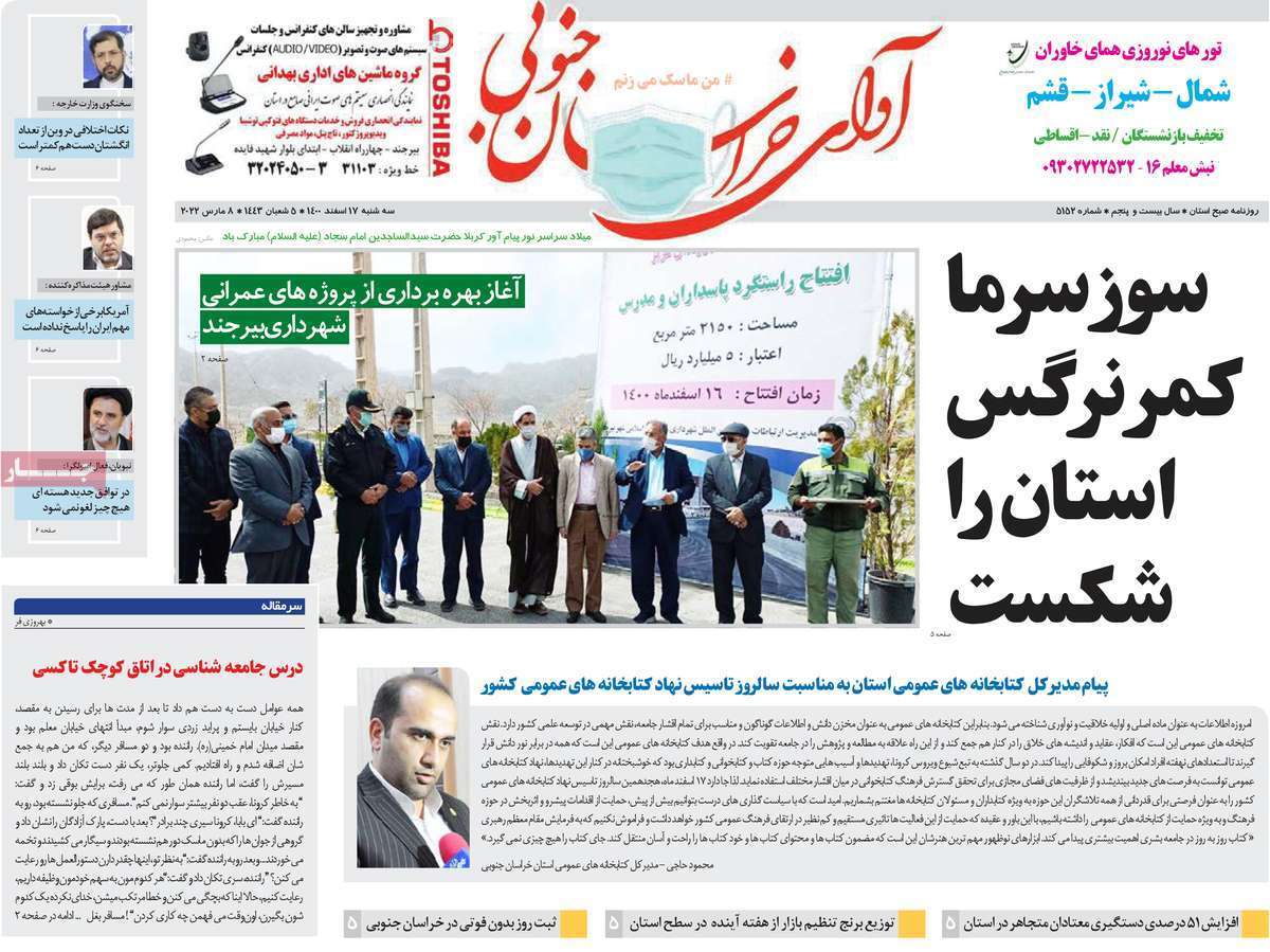 صفحه نخست روزنامه&zwnj;های استانی - سه شنبه ۱۷ اسفند