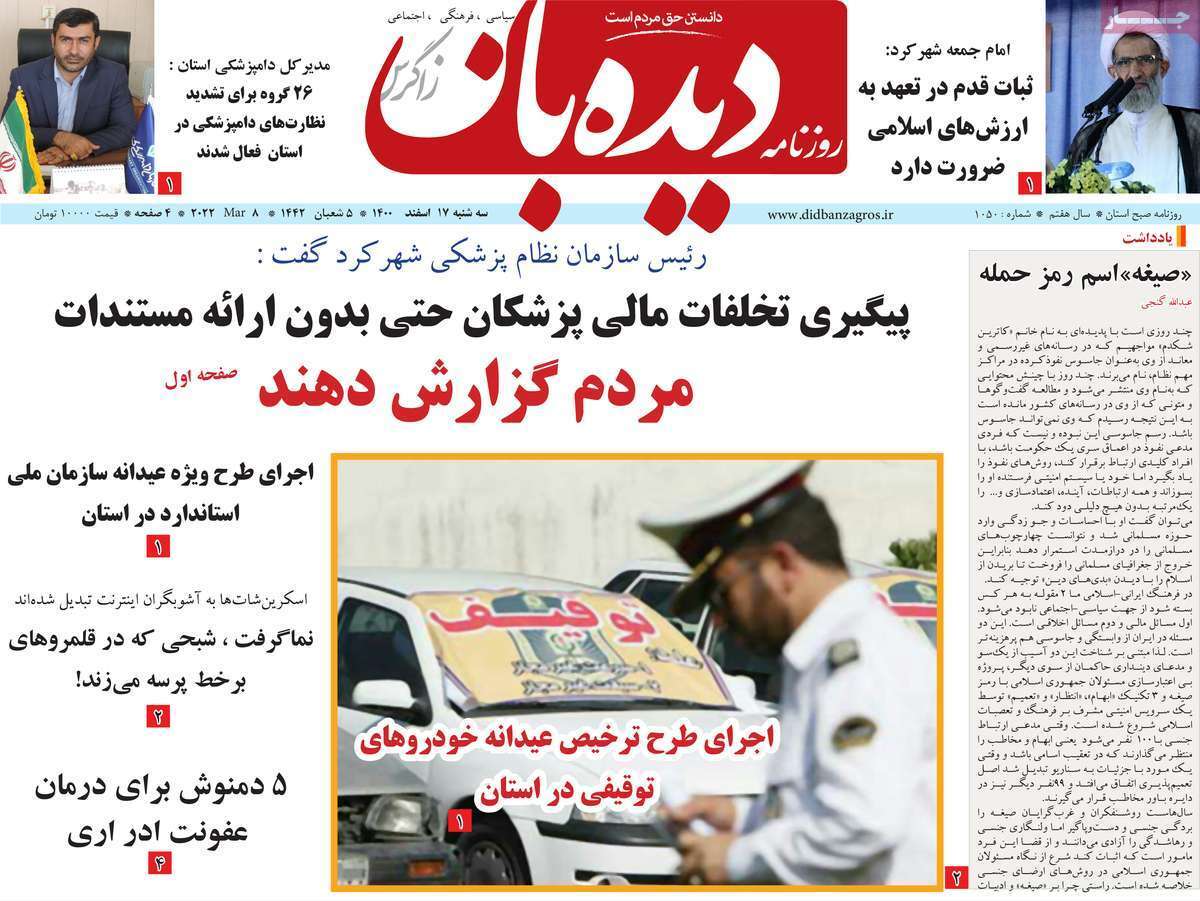 صفحه نخست روزنامه&zwnj;های استانی - سه شنبه ۱۷ اسفند
