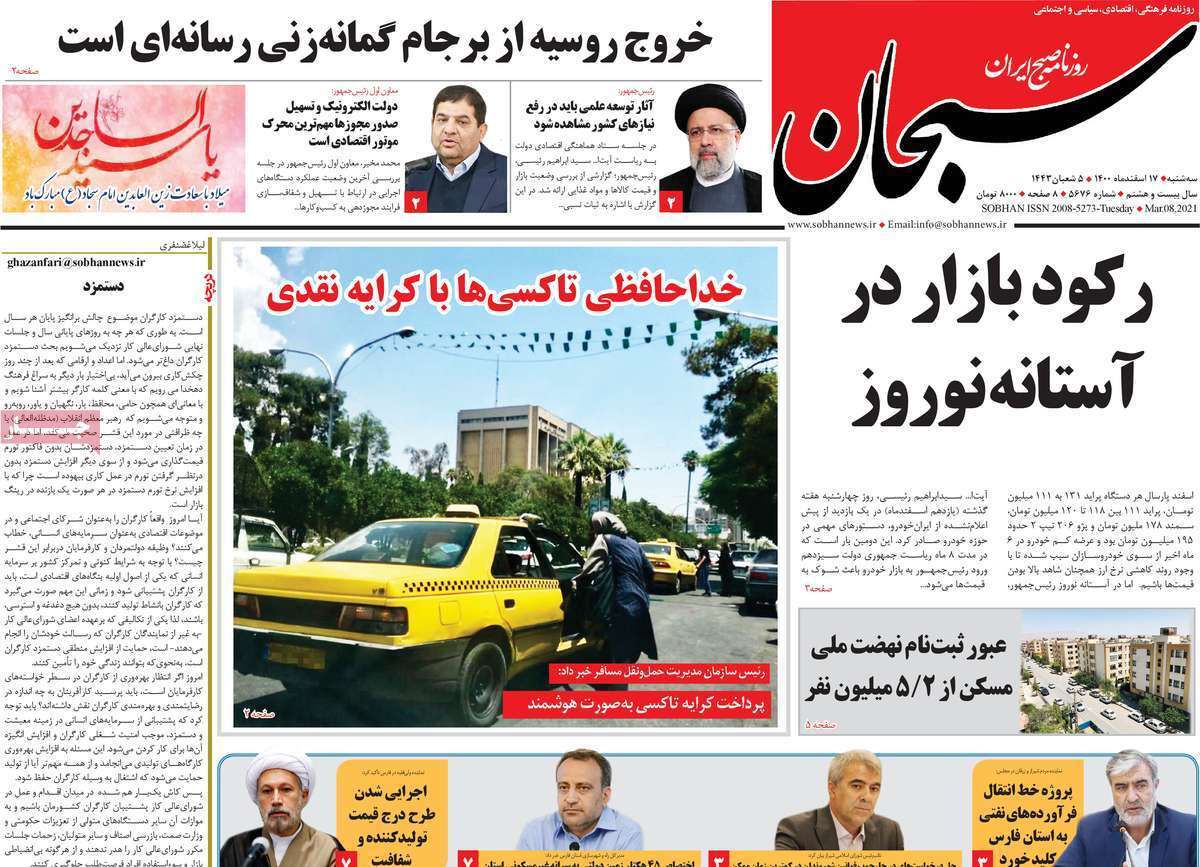 صفحه نخست روزنامه&zwnj;های استانی - سه شنبه ۱۷ اسفند