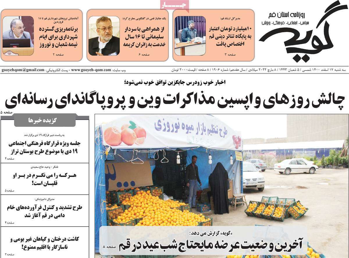 صفحه نخست روزنامه&zwnj;های استانی - سه شنبه ۱۷ اسفند