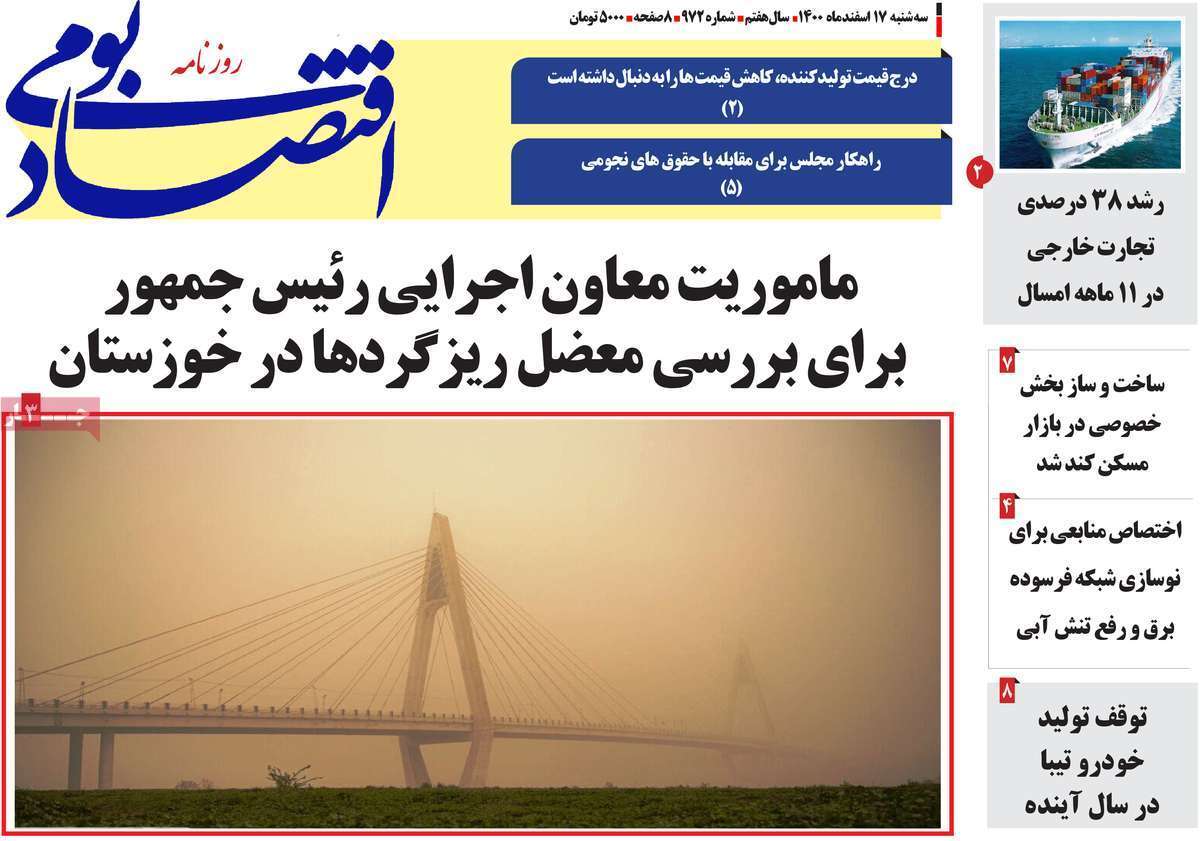 صفحه نخست روزنامه&zwnj;های استانی - سه شنبه ۱۷ اسفند