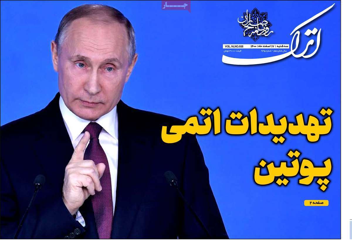 صفحه نخست روزنامه&zwnj;های استانی - سه شنبه ۱۷ اسفند