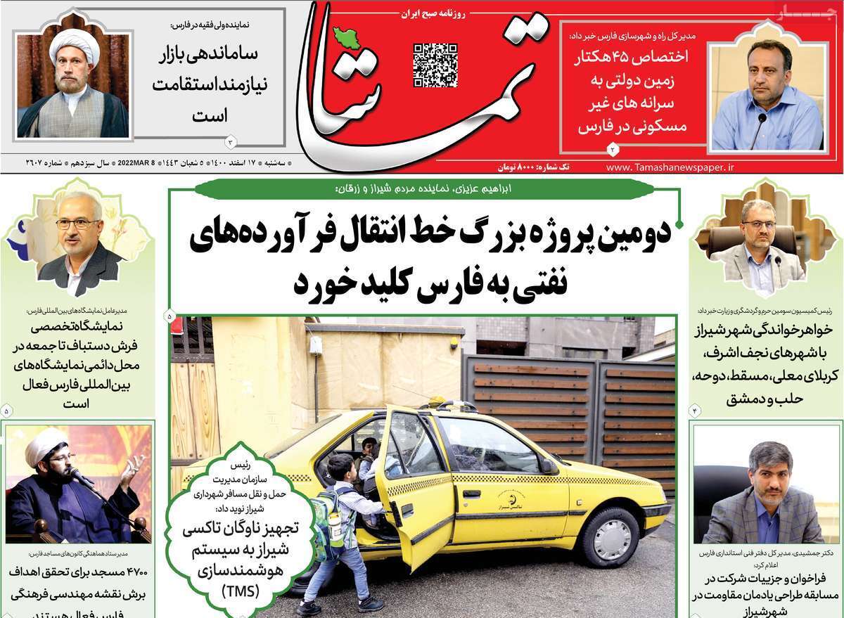 صفحه نخست روزنامه&zwnj;های استانی - سه شنبه ۱۷ اسفند