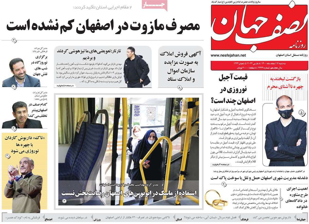 صفحه نخست روزنامه&zwnj;های استانی - سه شنبه ۱۷ اسفند