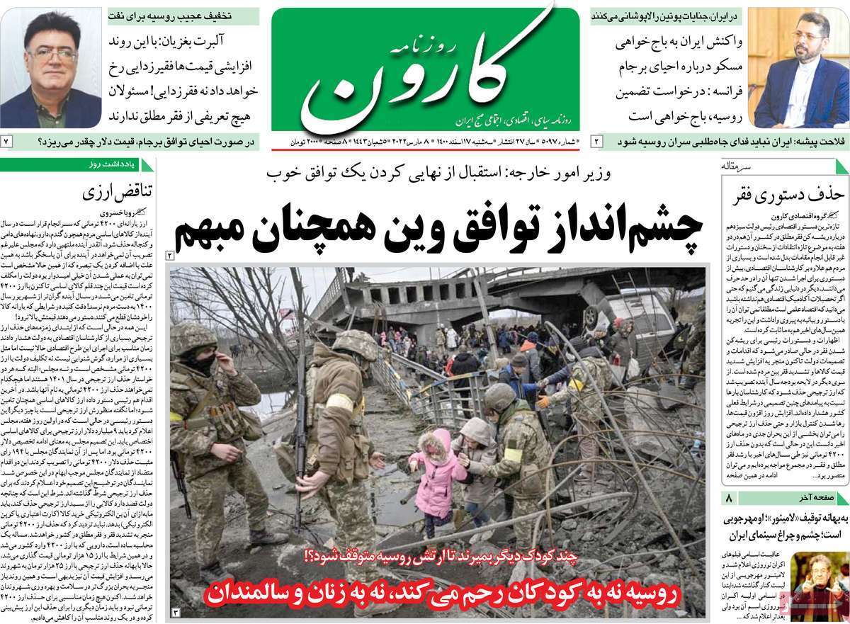 صفحه نخست روزنامه&zwnj;های استانی - سه شنبه ۱۷ اسفند