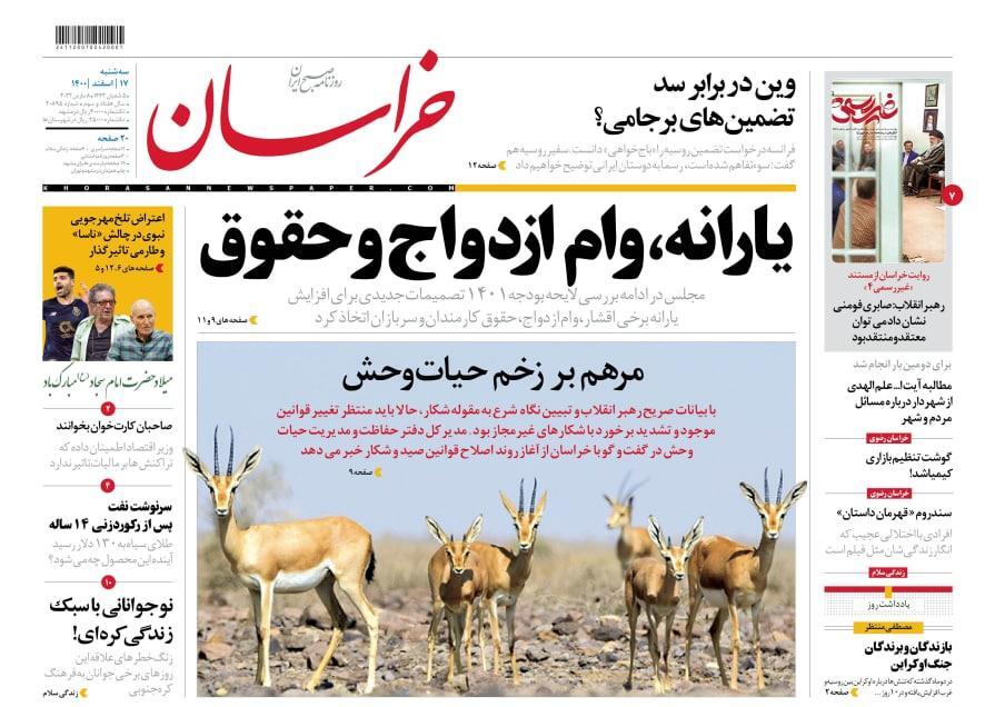 یم صفحه نخست روزنامه&zwnj;های خراسان رضوی - سه&zwnj;شنبه ۱۷ اسفند