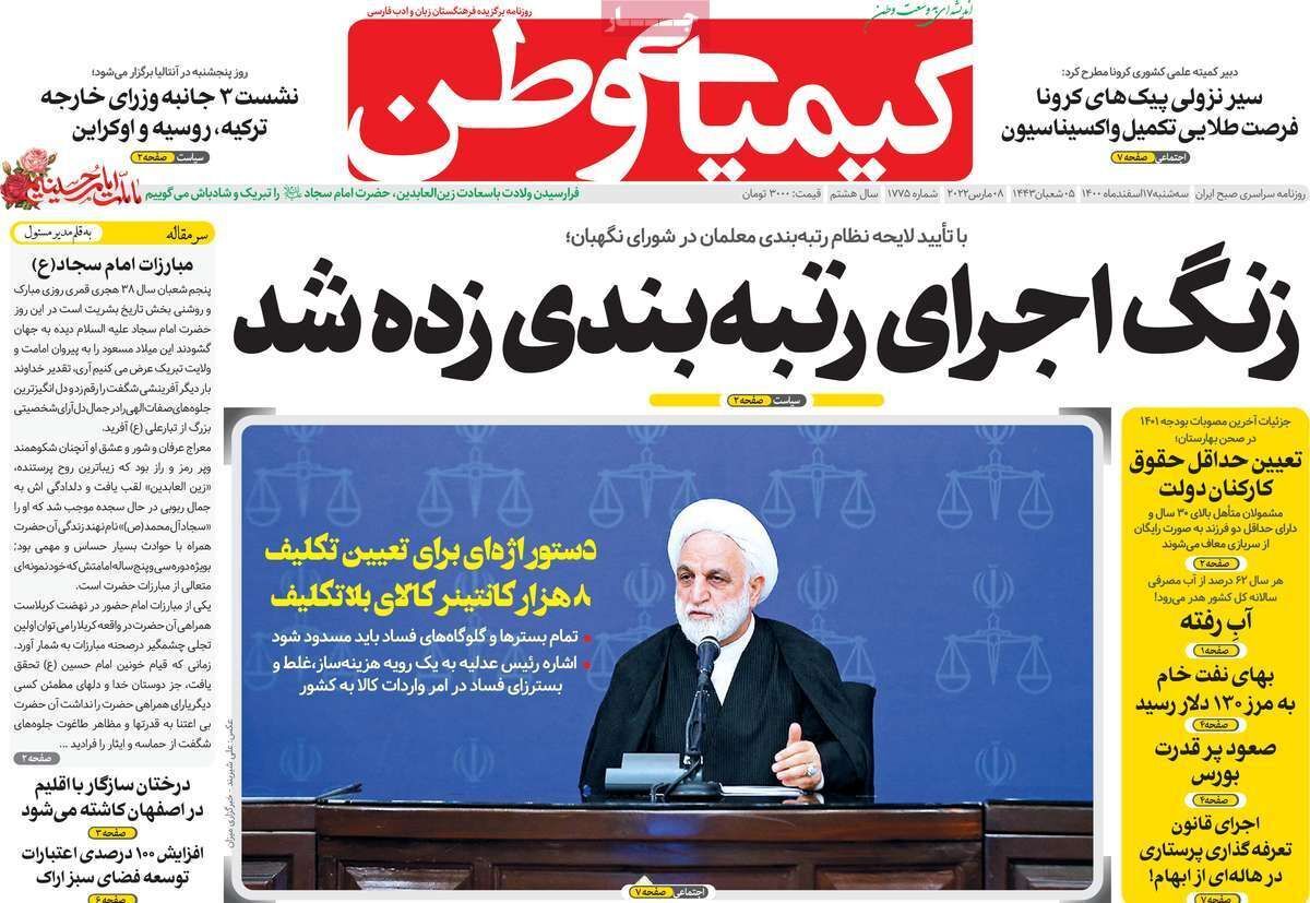 صفحه نخست روزنامه&zwnj;های اصفهان - سه شنبه ۱۷ اسفند