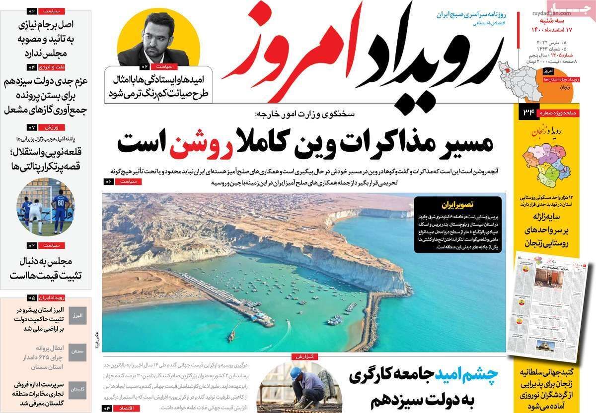 صفحه نخست روزنامه&zwnj;های اصفهان - سه شنبه ۱۷ اسفند