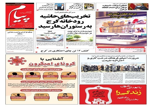 صفحه نخست روزنامه&zwnj;های البرز - سه شنبه ۱۷ اسفند