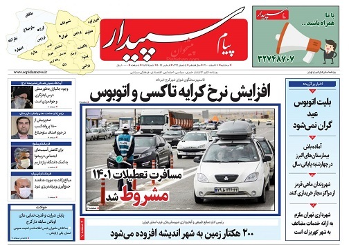 صفحه نخست روزنامه&zwnj;های البرز - سه شنبه ۱۷ اسفند