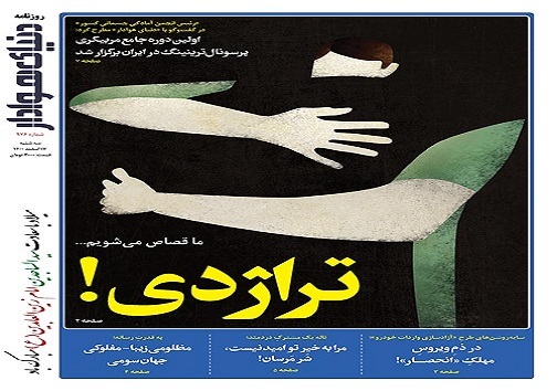 صفحه نخست روزنامه&zwnj;های البرز - سه شنبه ۱۷ اسفند