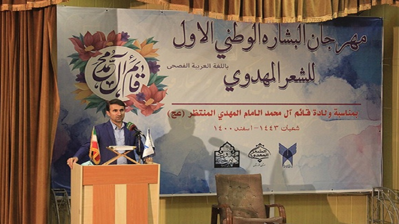 برگزاری آیین اختتامیه جشنواره ملی شعر بشارت در دانشگاه آزاد اهواز