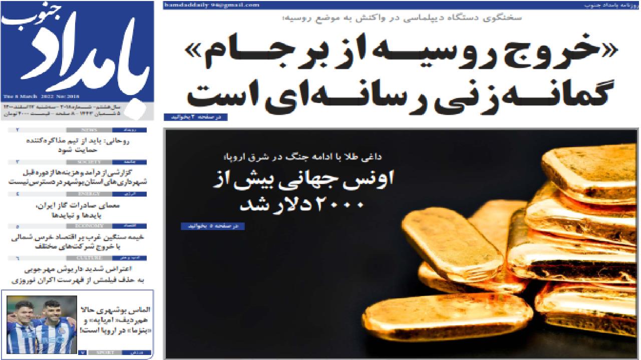 صفحه نخست روزنامه&zwnj;های بوشهر - سه&zwnj;شنبه ۱۷ اسفند