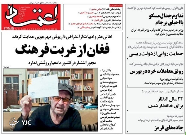 صفحه نخست روزنامه&zwnj;ها - سه&zwnj;شنبه ۱۷ اسفند
