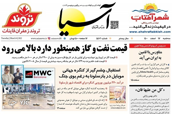 صفحه نخست روزنامه&zwnj;ها - سه&zwnj;شنبه ۱۷ اسفند