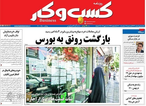 صفحه نخست روزنامه&zwnj;ها - سه&zwnj;شنبه ۱۷ اسفند