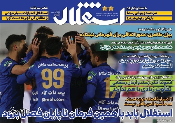 صفحه نخست روزنامه&zwnj;ها - سه&zwnj;شنبه ۱۷ اسفند