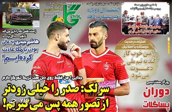 صفحه نخست روزنامه&zwnj;ها - سه&zwnj;شنبه ۱۷ اسفند
