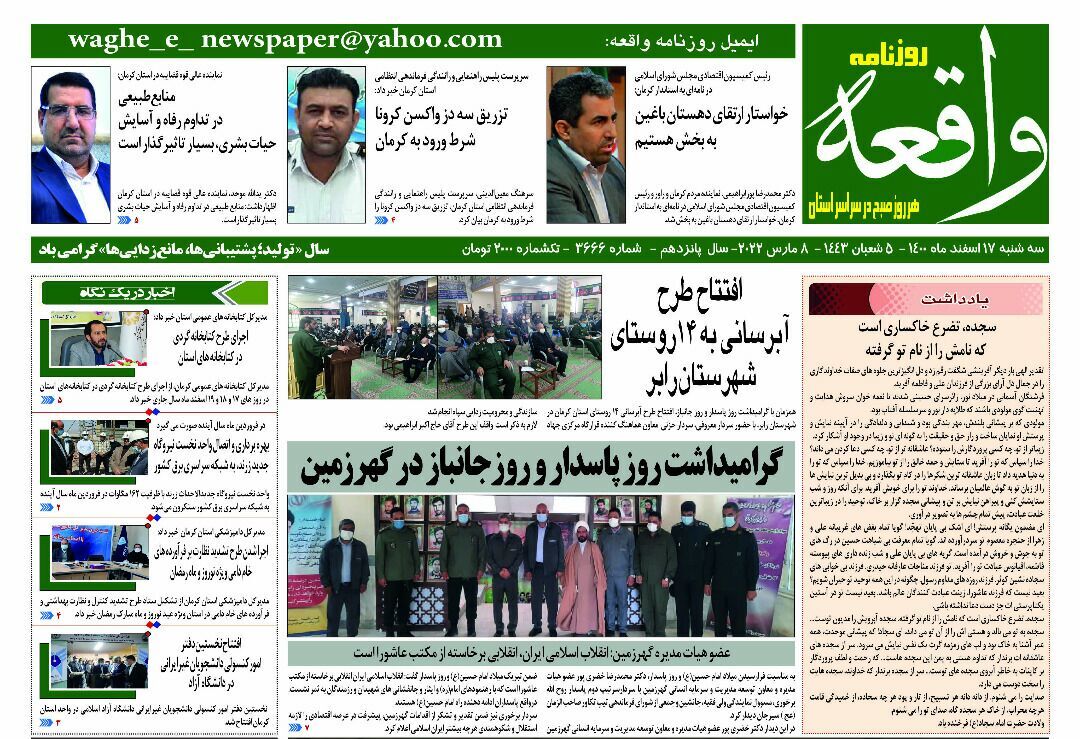 روزنامه واقعه 