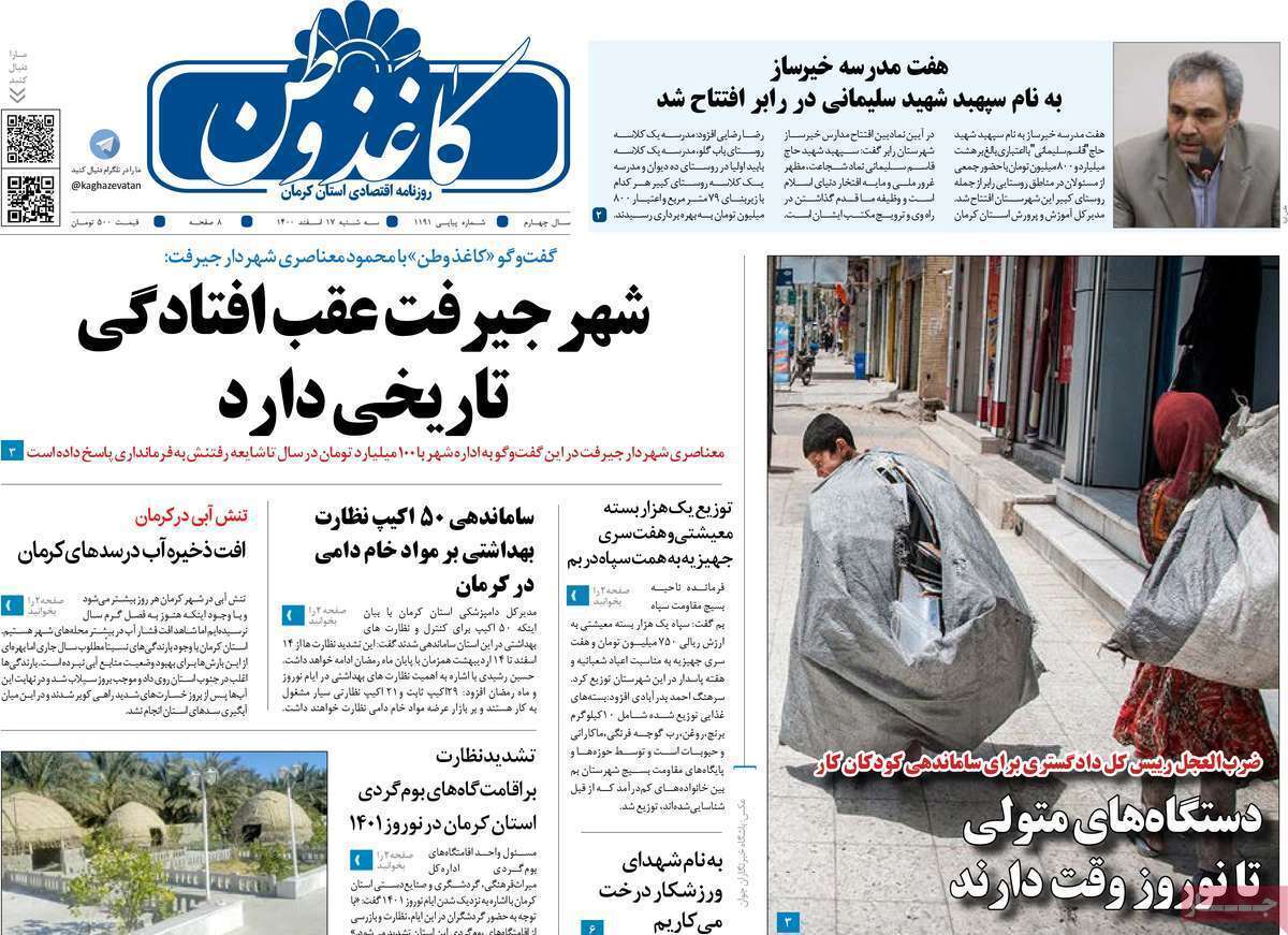 روزنامه کاغذ وطن 