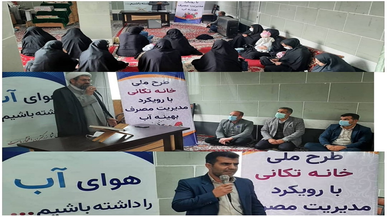 برگزاری طرح ملی خانه تکانی با رویکرد مدیریت مصرف بهینه در اردل