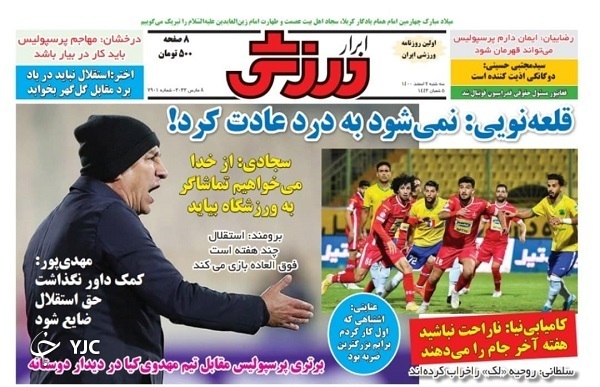 صفحه نخست روزنامه&zwnj;ها - سه&zwnj;شنبه ۱۷ اسفند