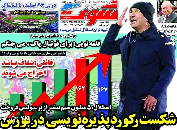 صفحه نخست روزنامه&zwnj;ها - سه&zwnj;شنبه ۱۷ اسفند