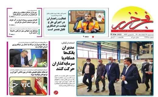 صفحه نخست روزنامه&zwnj;های مازندران &ndash; سه شنبه ۱۷ اسفند
