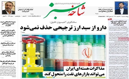 روزنامه شاخه سبز
